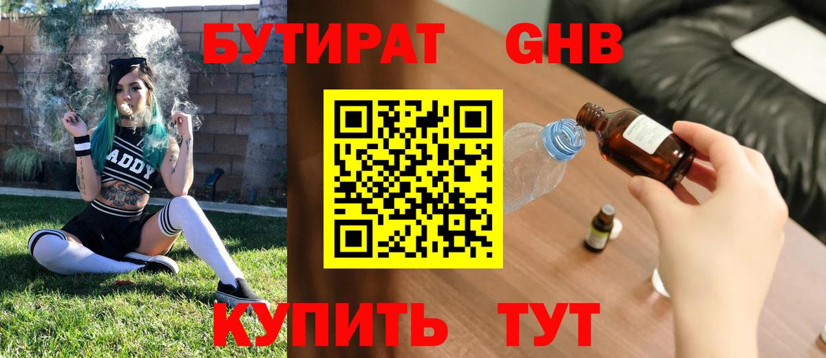 Бутират  Вход с VPN  Ноябрьск  БУТИРАТ оксана 