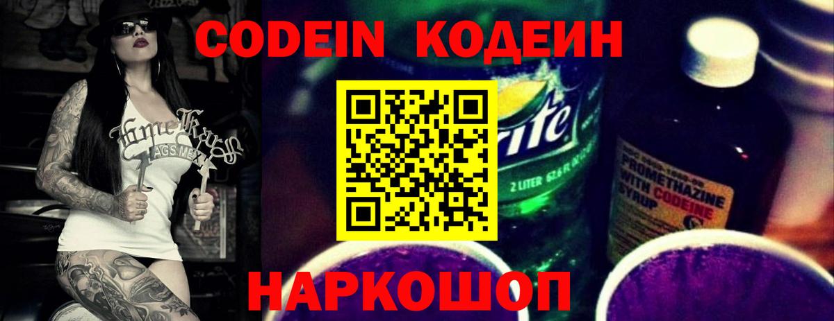 Кодеиновый сироп Lean Purple Drank  Вход с VPN  Ноябрьск 