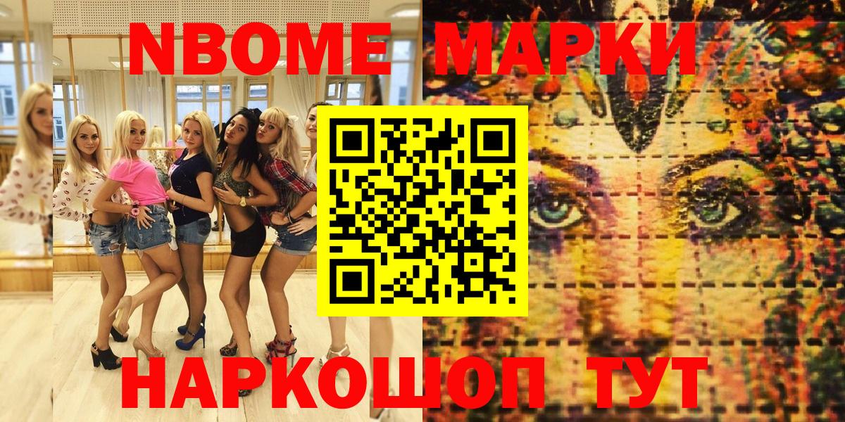 Марки NBOMe 1500мкг Ноябрьск