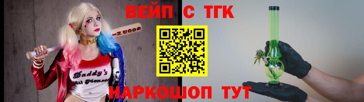 что такое   ТГК вейп  Вход с VPN  Дистиллят ТГК жижа  Ноябрьск 